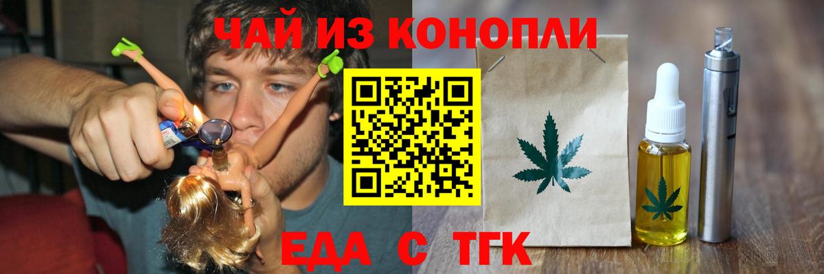 Жуковский  Печенье с ТГК марихуана  Вход с VPN 