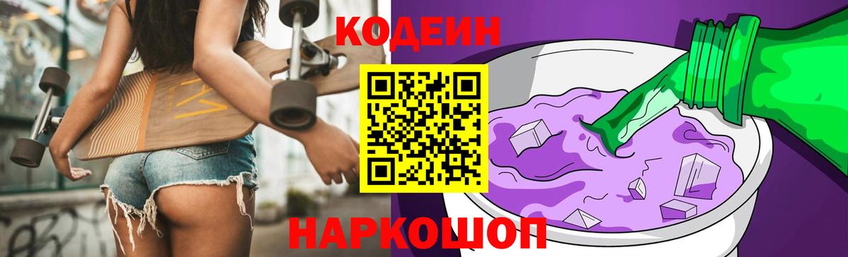 Кодеин напиток Lean (лин)  Вход с VPN  Жуковский  Кодеиновый сироп Lean напиток Lean (лин) 