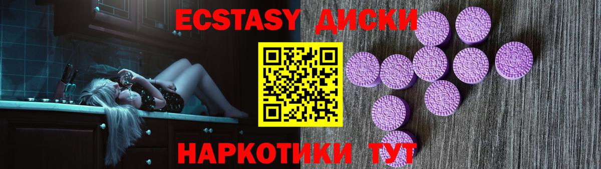 Ecstasy 280мг Жуковский