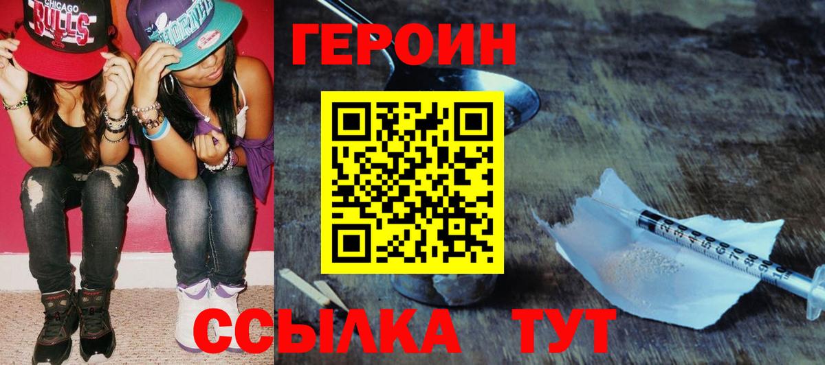 ГЕРОИН герыч Жуковский