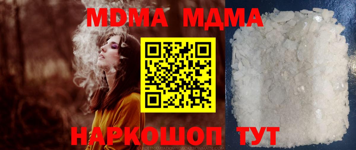 МДМА crystal Жуковский