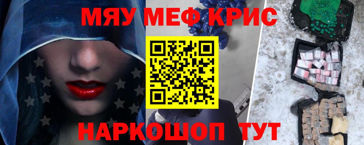 МЯУ-МЯУ  Меф 4 MMC  Вход с VPN  Меф мука  Меф  Жуковский 