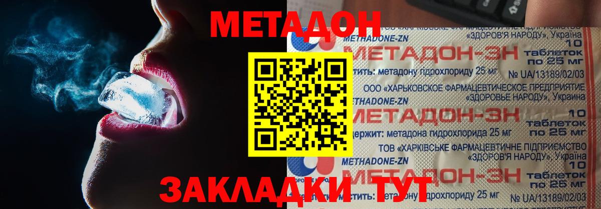 Метадон белоснежный  Метадон methadone  Вход с VPN  Жуковский 