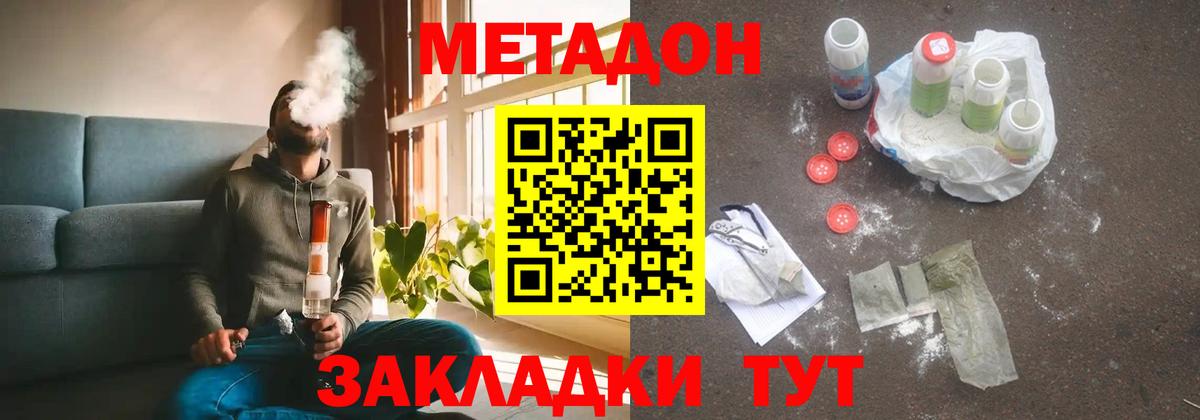 Метадон VHQ Жуковский