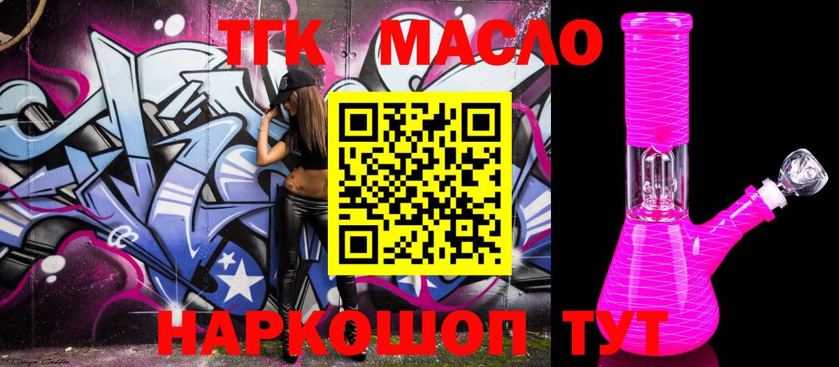 ТГК гашишное масло  Вход с VPN  Жуковский 